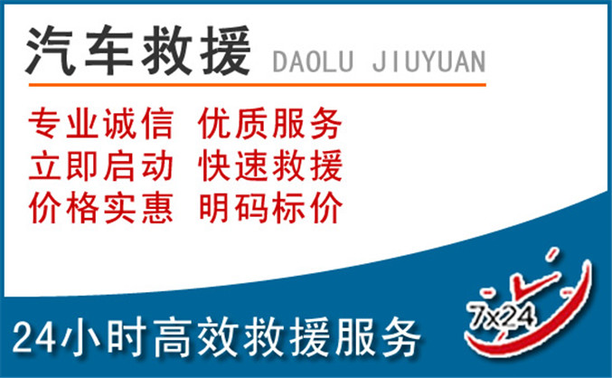 自治区直辖县级(兵团城)汽车救援 自治区直辖县级(兵团城)汽车救援